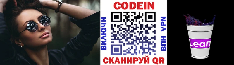 Кодеин Purple Drank  наркошоп  Лагань 